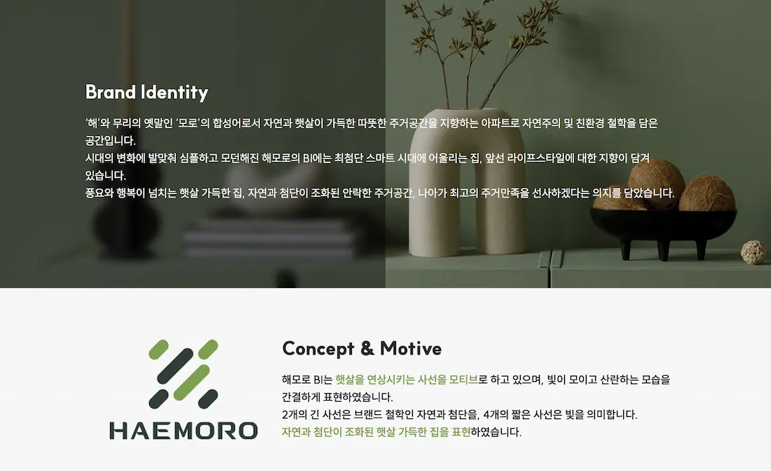 원종역 해모로 아스트라 브랜드소개