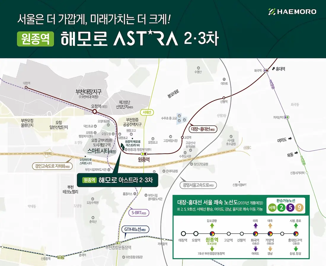 원종역 해모로 아스트라 입지환경 지도